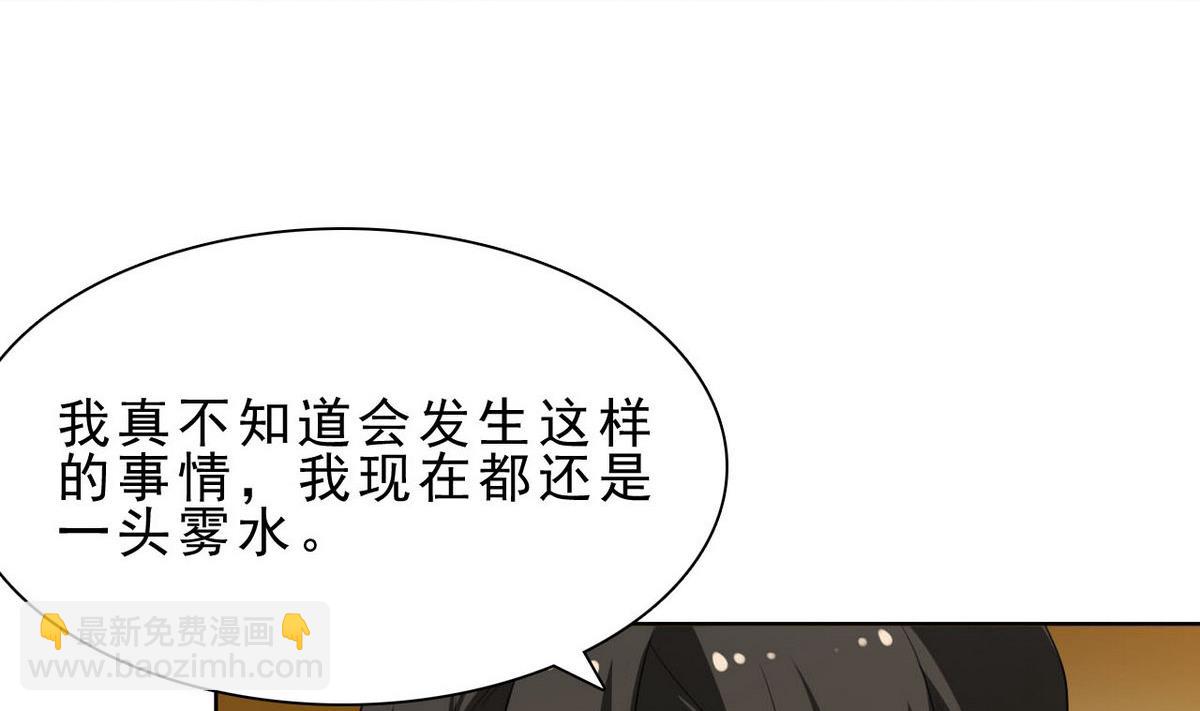 《人格碎片》第35话 混乱的局面 第39页