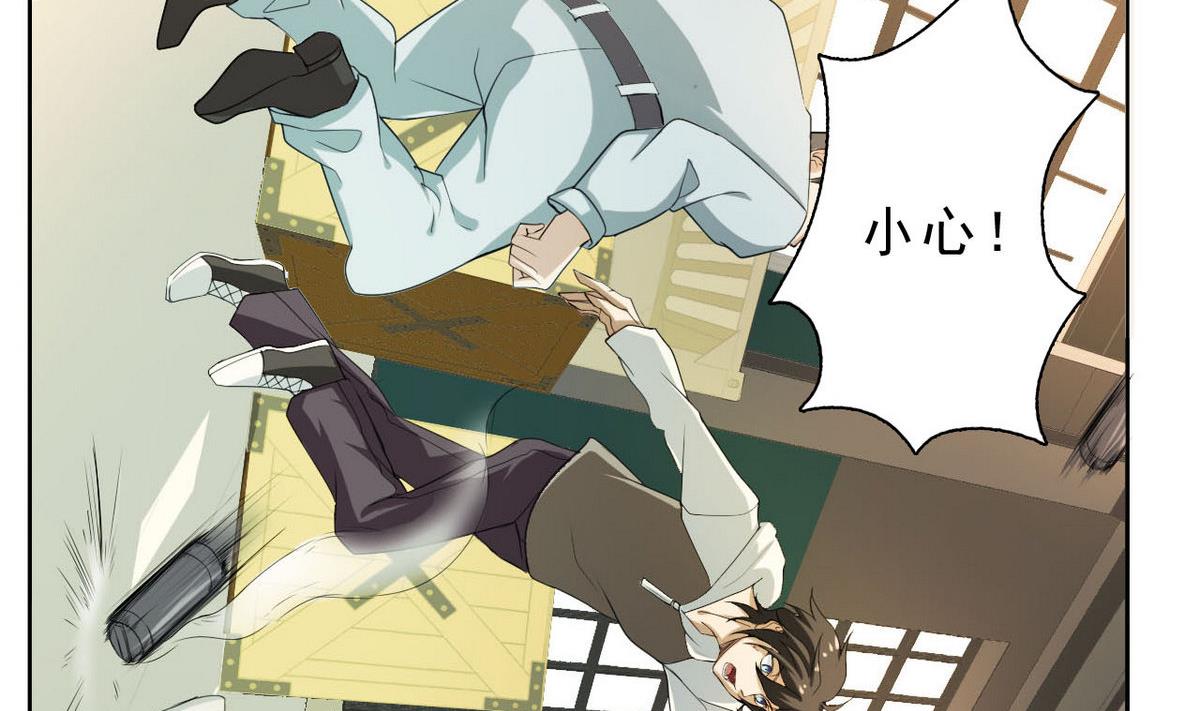 《人格碎片》第35话 混乱的局面 第3页
