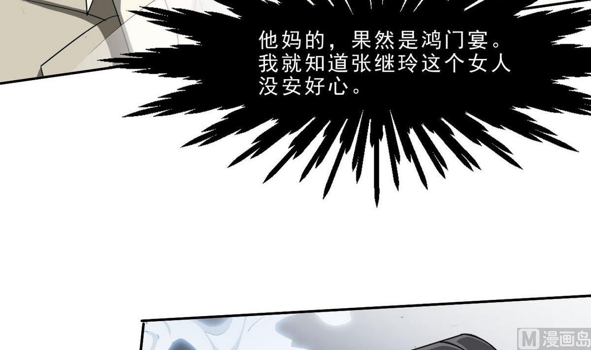《人格碎片》第35话 混乱的局面 第7页