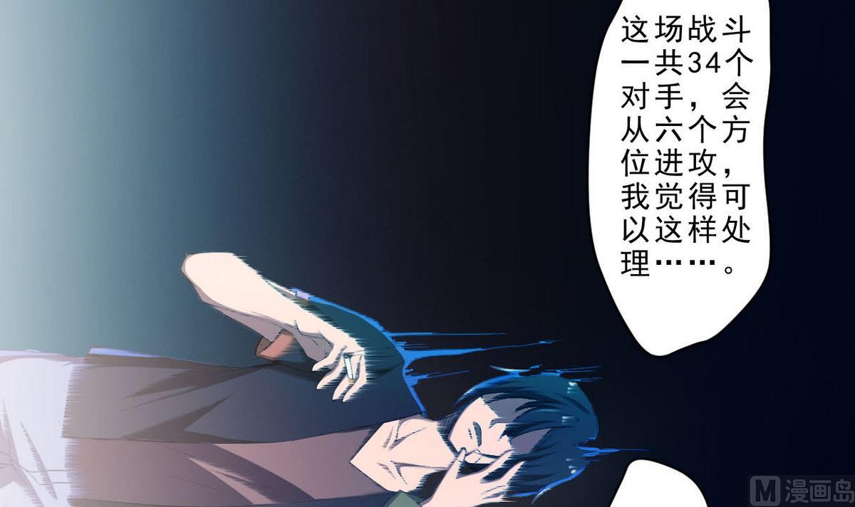 《人格碎片》第39话 变 第19页