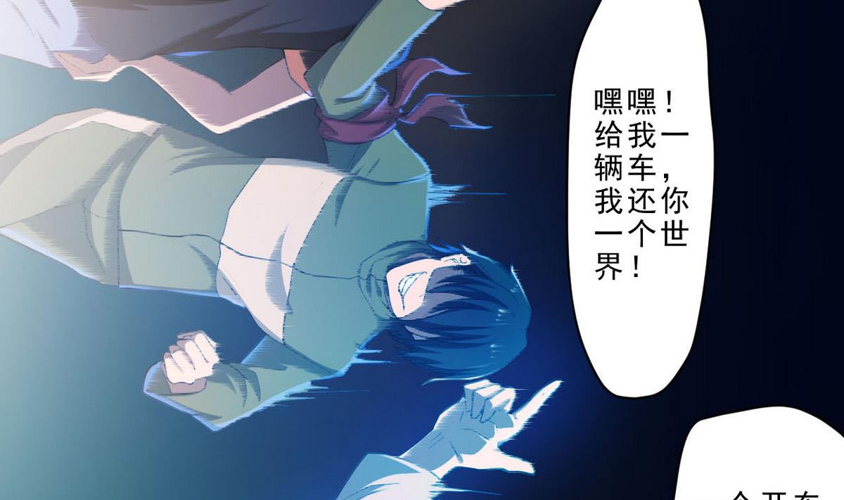 《人格碎片》第39话 变 第20页