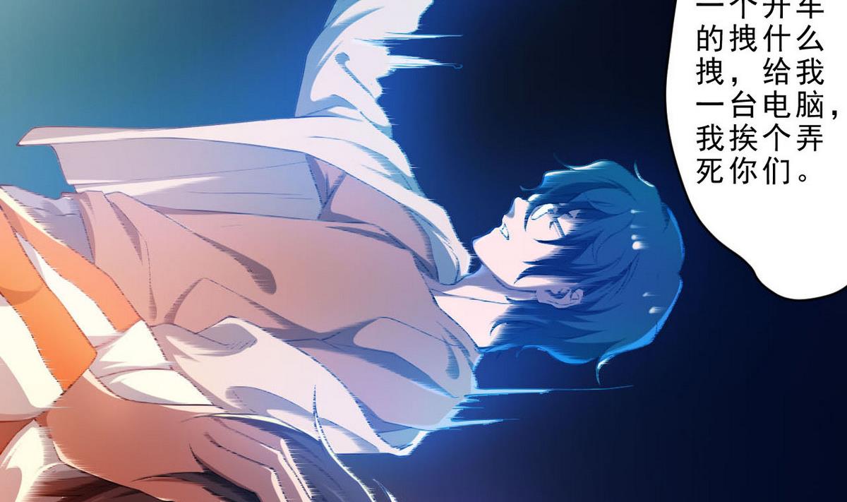 《人格碎片》第39话 变 第21页