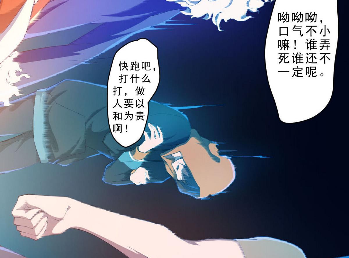 《人格碎片》第39话 变 第23页