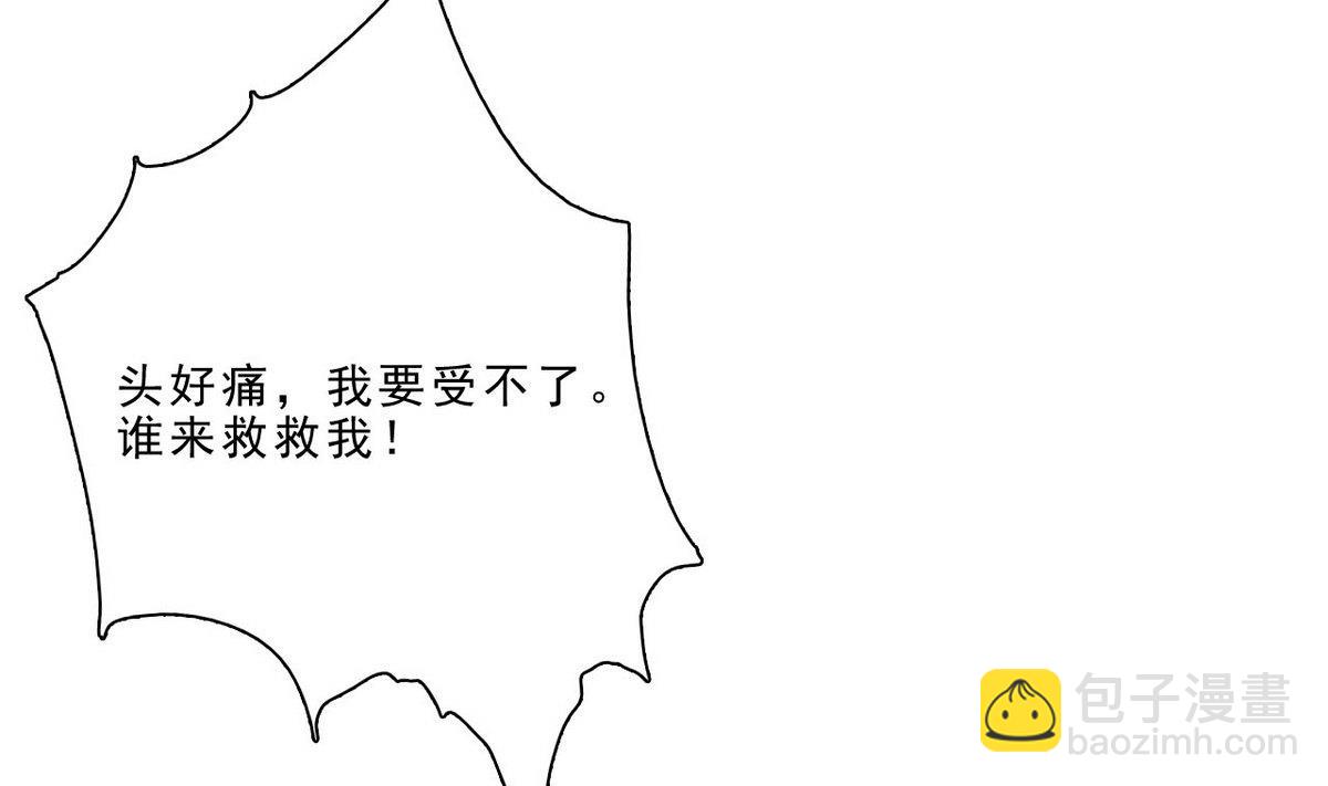 《人格碎片》第39话 变 第2页