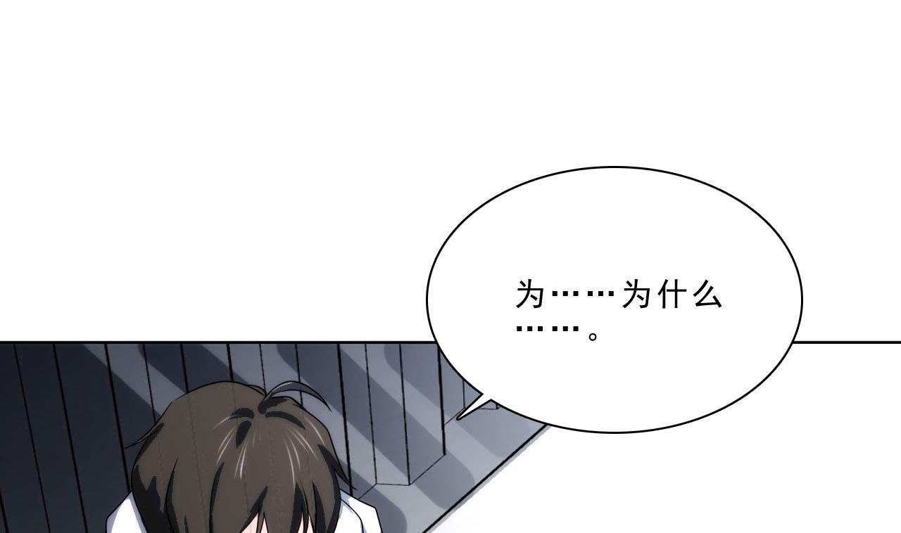 《人格碎片》第38话 逆转 第17页