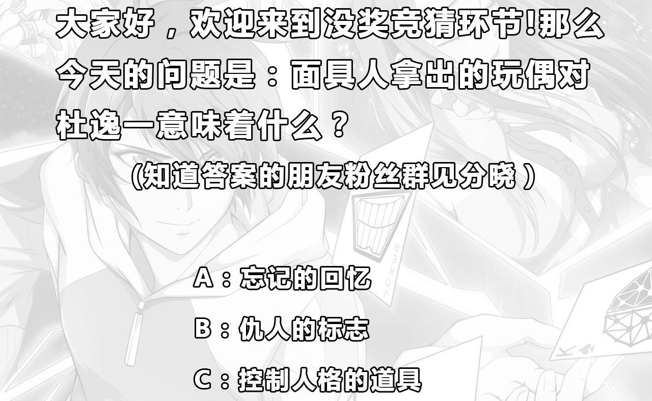《人格碎片》第38话 逆转 第39页