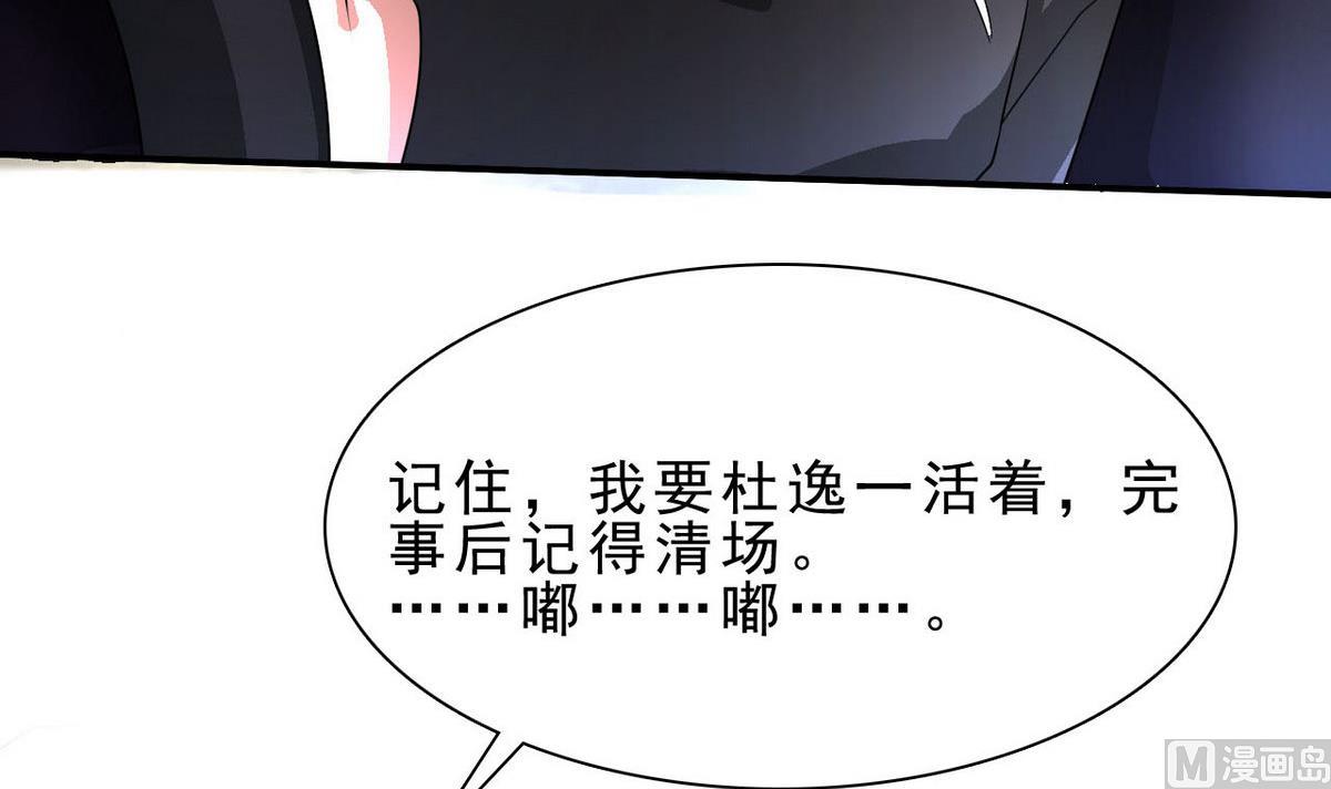 《人格碎片》第37话 来者不善 第16页