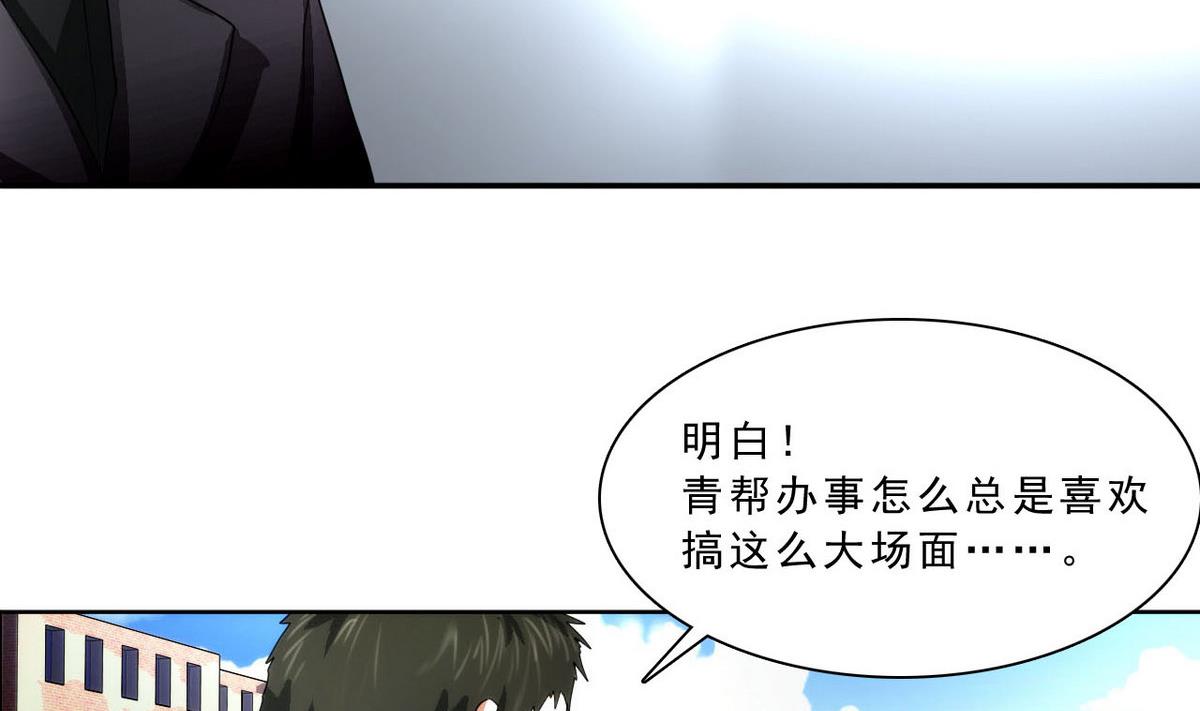 《人格碎片》第37话 来者不善 第18页