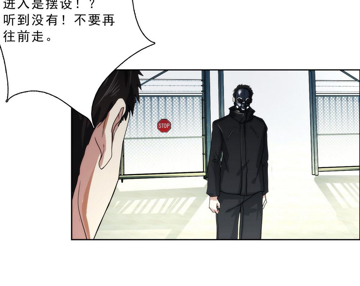 《人格碎片》第37话 来者不善 第26页