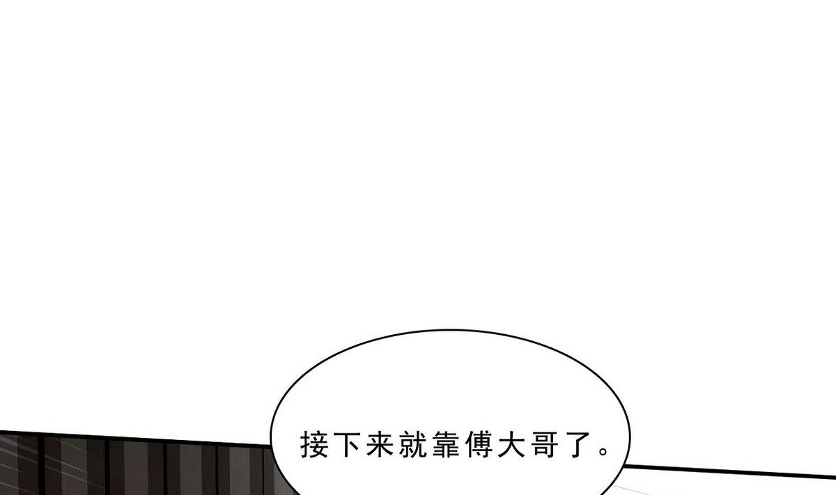《人格碎片》第37话 来者不善 第2页