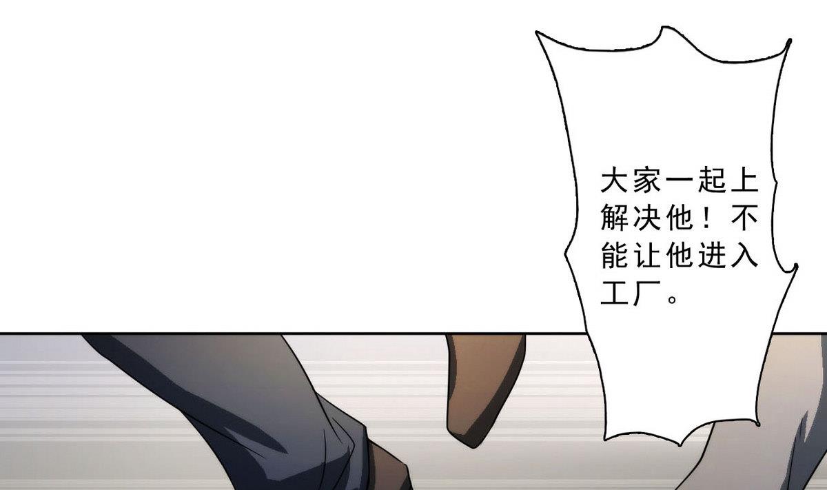 《人格碎片》第37话 来者不善 第41页