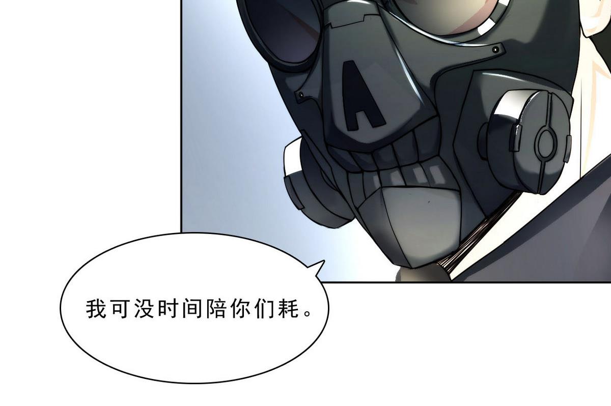 《人格碎片》第37话 来者不善 第45页