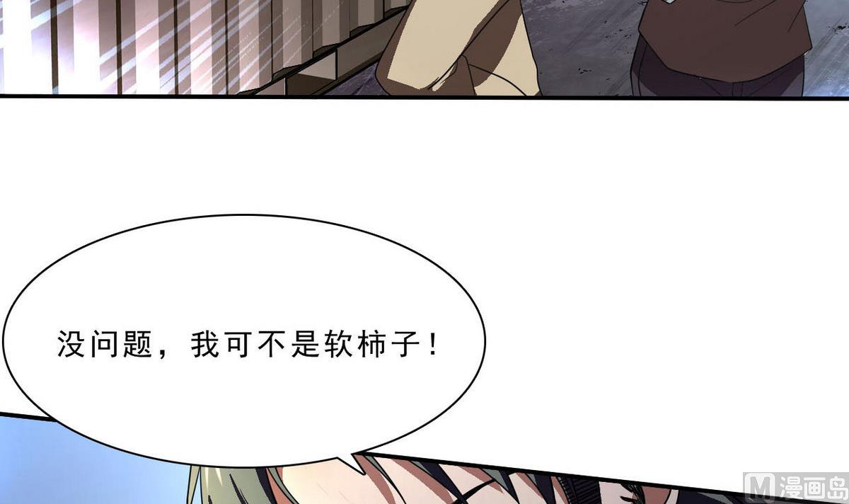 《人格碎片》第37话 来者不善 第4页