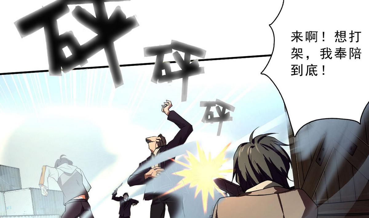 《人格碎片》第37话 来者不善 第6页