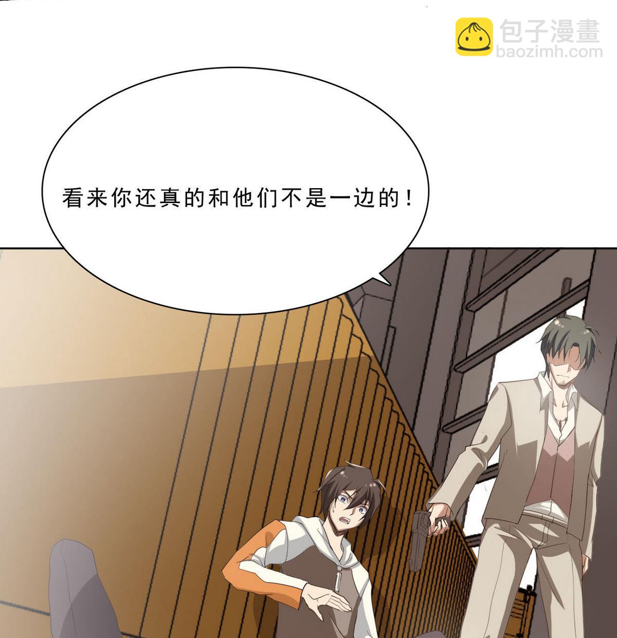 《人格碎片》第36话 一触即发 第17页