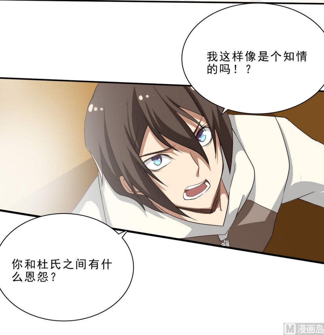 《人格碎片》第36话 一触即发 第19页