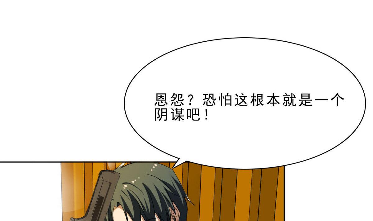 《人格碎片》第36话 一触即发 第20页