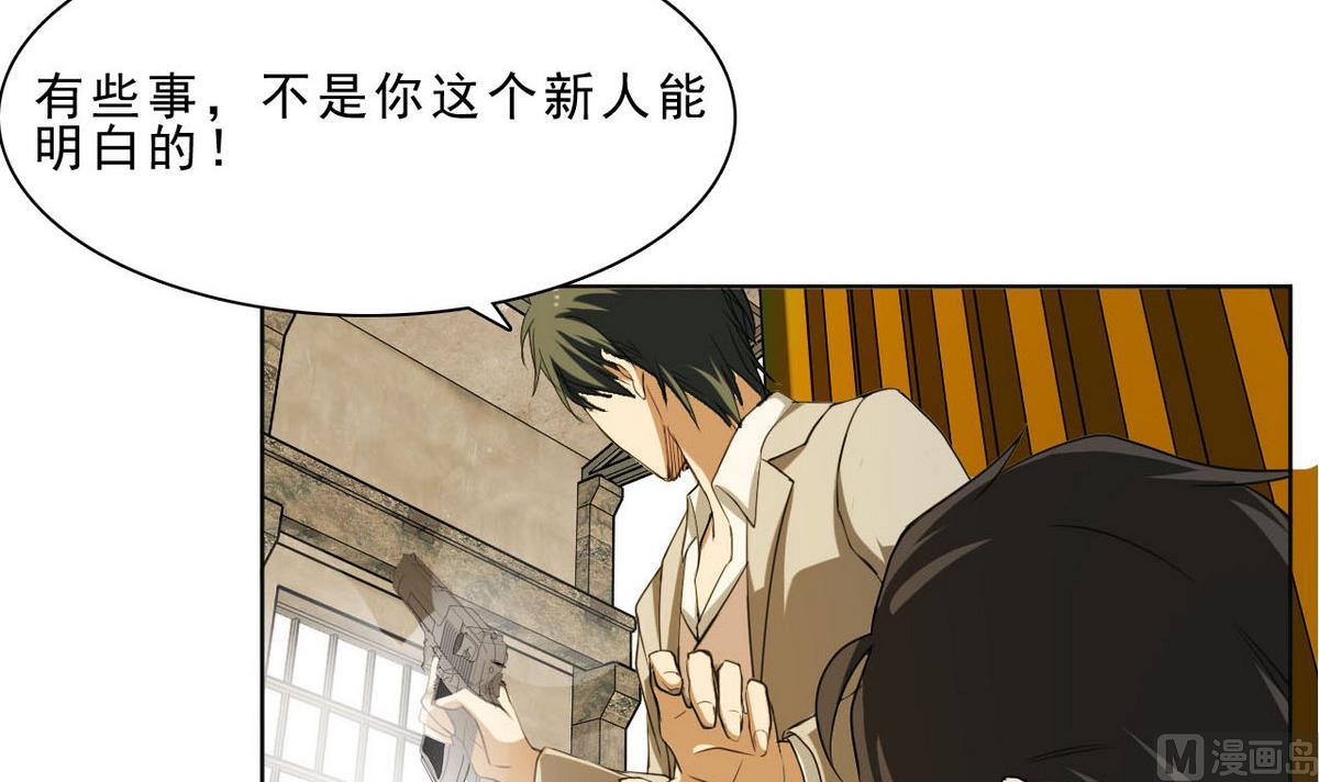 《人格碎片》第36话 一触即发 第25页
