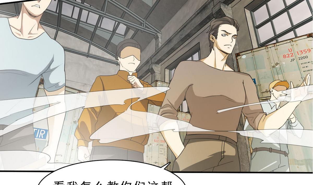 《人格碎片》第36话 一触即发 第29页