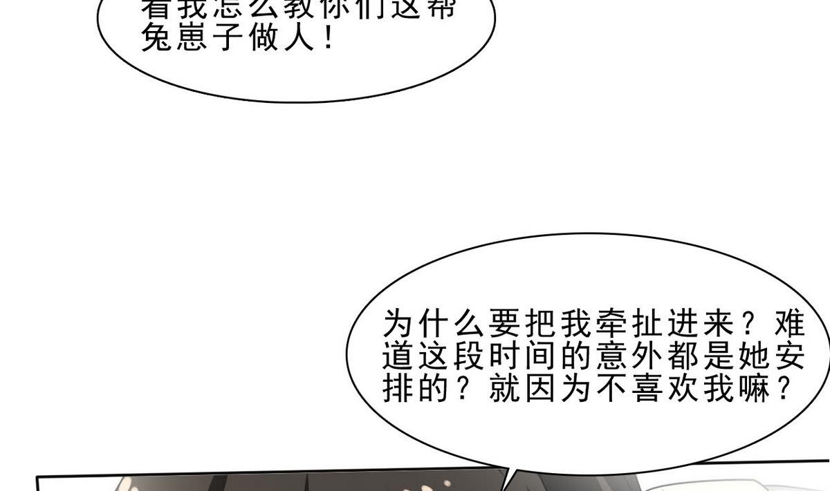 《人格碎片》第36话 一触即发 第30页