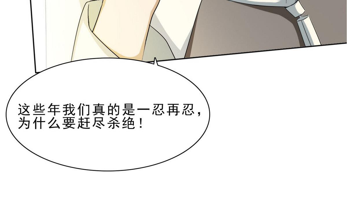 《人格碎片》第36话 一触即发 第32页