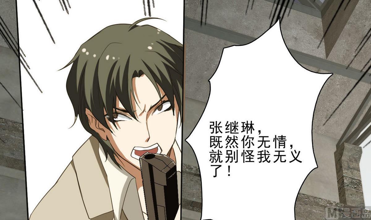 《人格碎片》第36话 一触即发 第37页