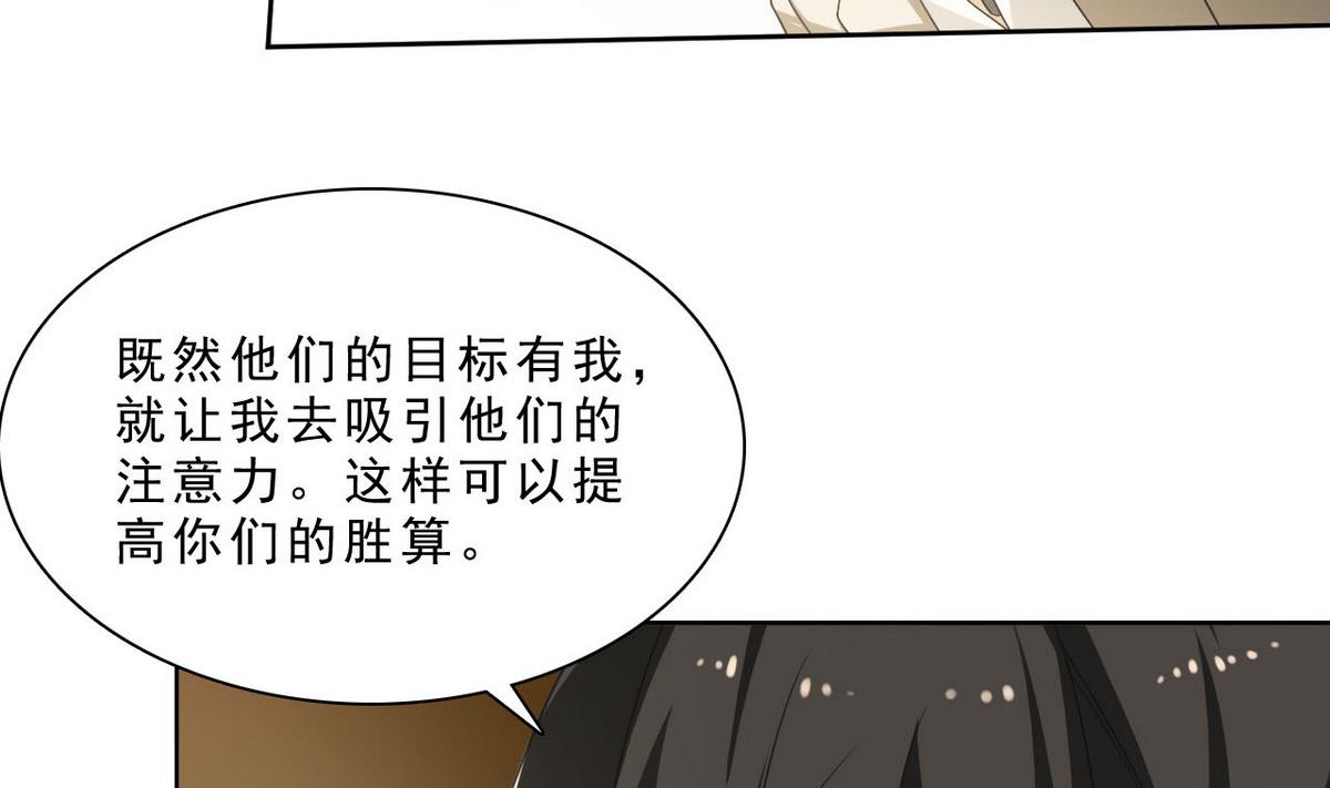《人格碎片》第36话 一触即发 第50页