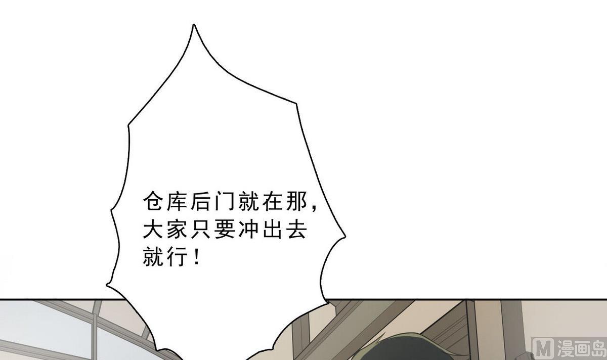 《人格碎片》第40话 无人能挡 第25页