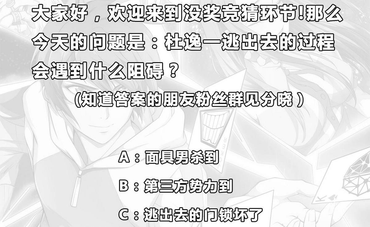 《人格碎片》第40话 无人能挡 第39页