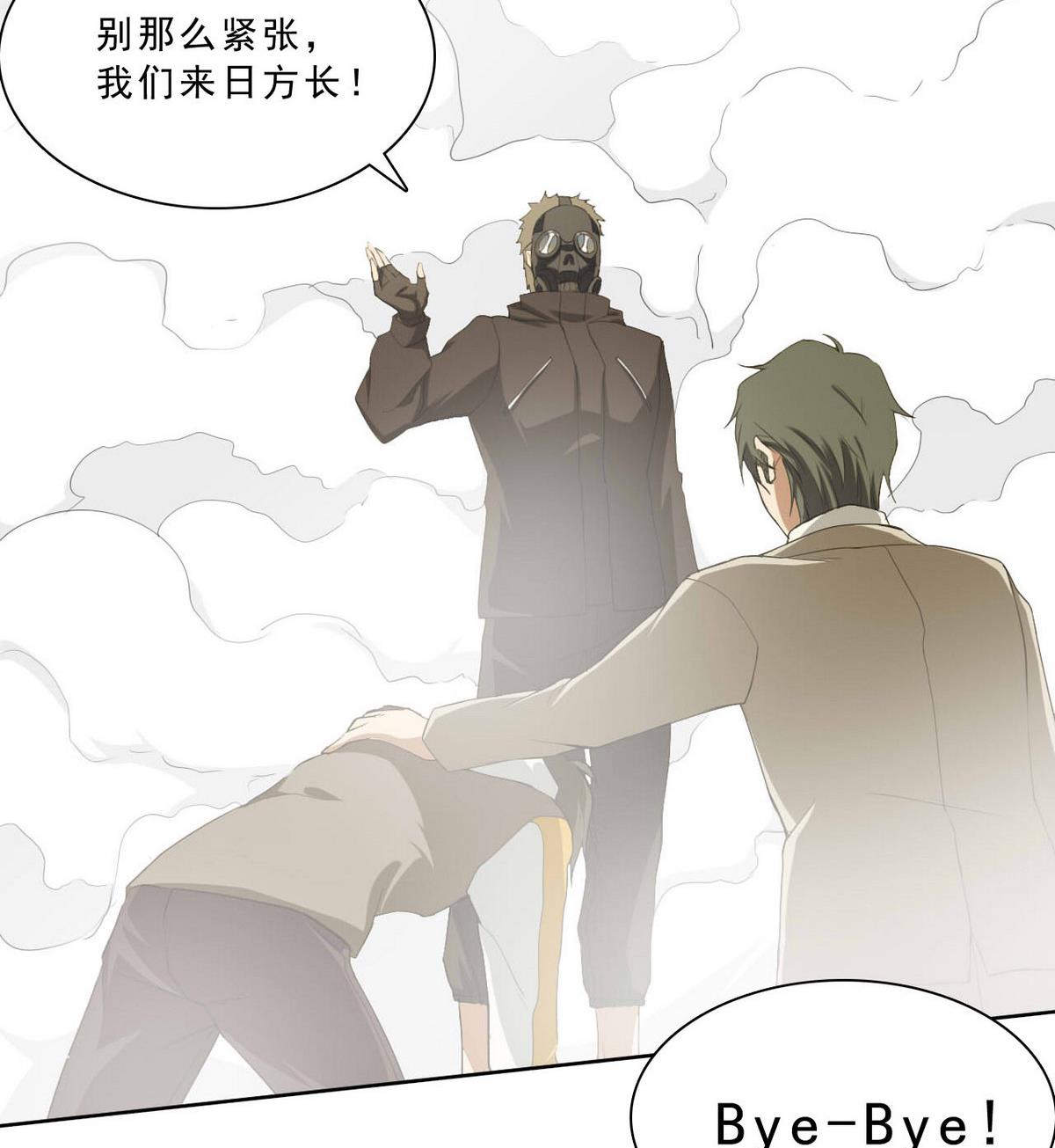 《人格碎片》第42话 撤煺 第21页