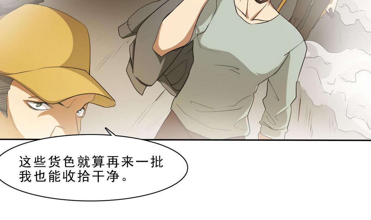 《人格碎片》第42话 撤煺 第32页