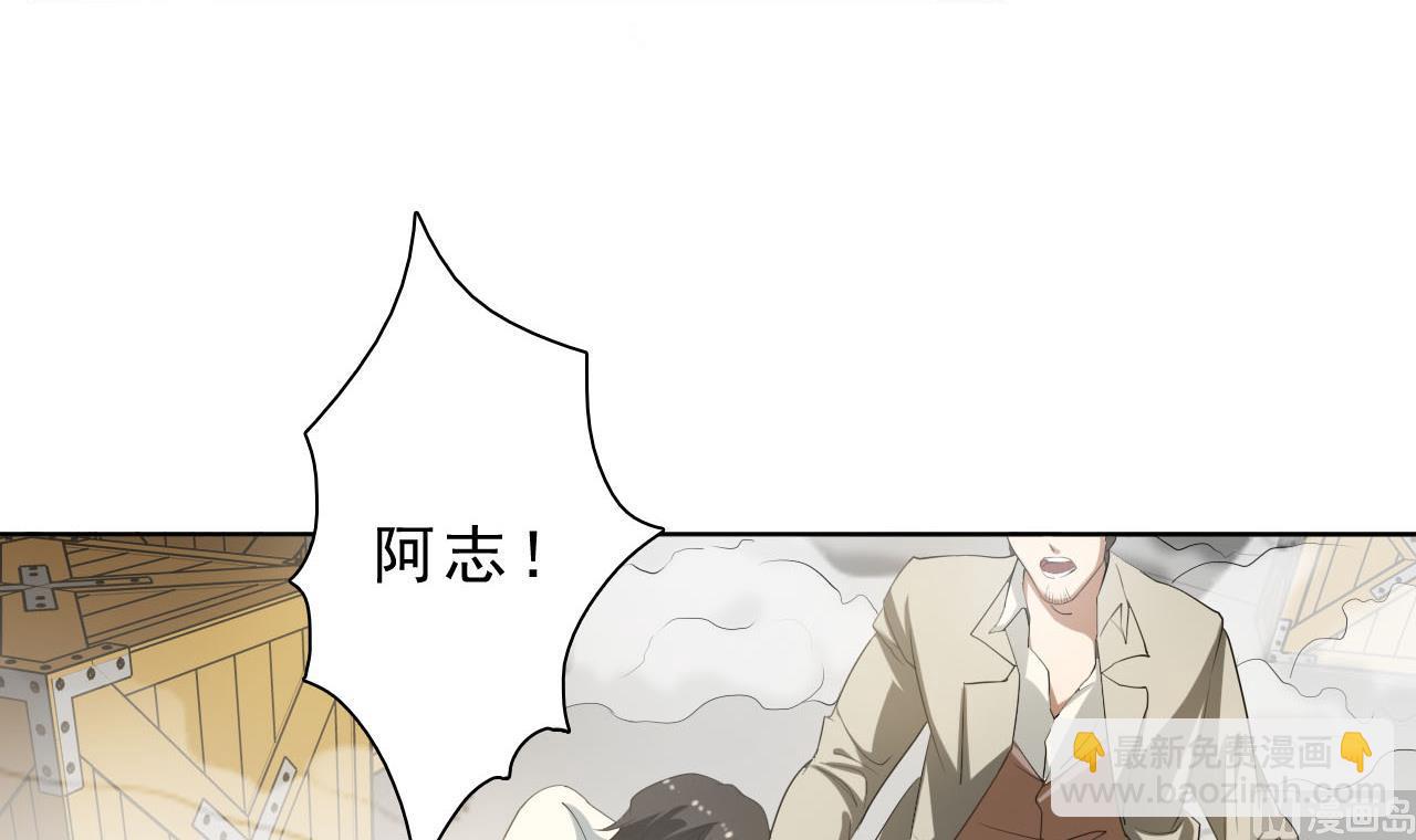 《人格碎片》第43话 叛徒！ 第43页