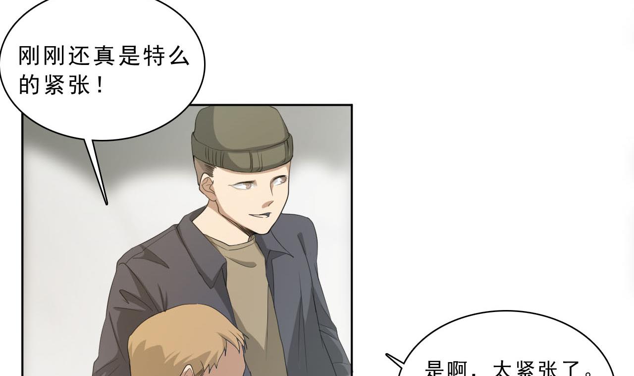 《人格碎片》第43话 叛徒！ 第5页