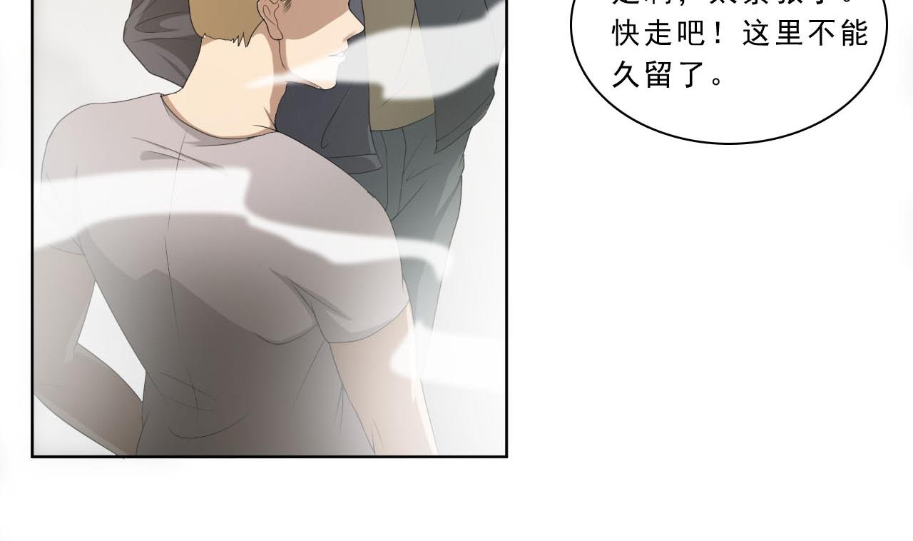 《人格碎片》第43话 叛徒！ 第6页