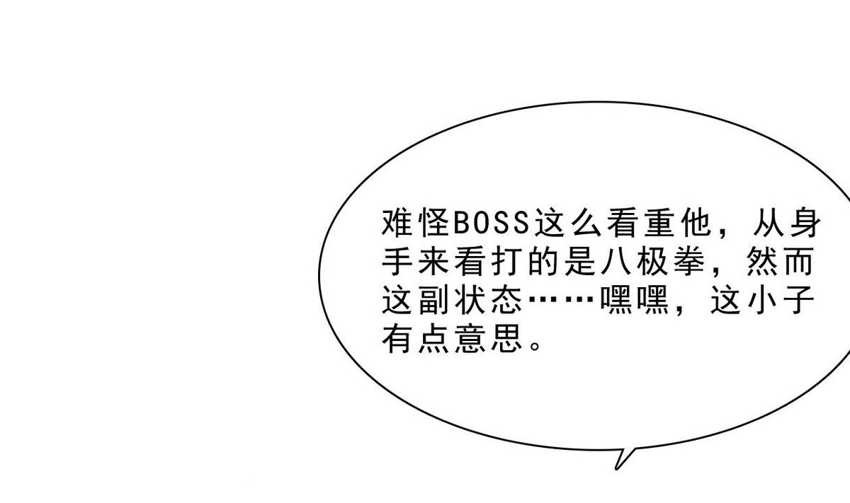 《人格碎片》第41话 压倒性的气势 第11页