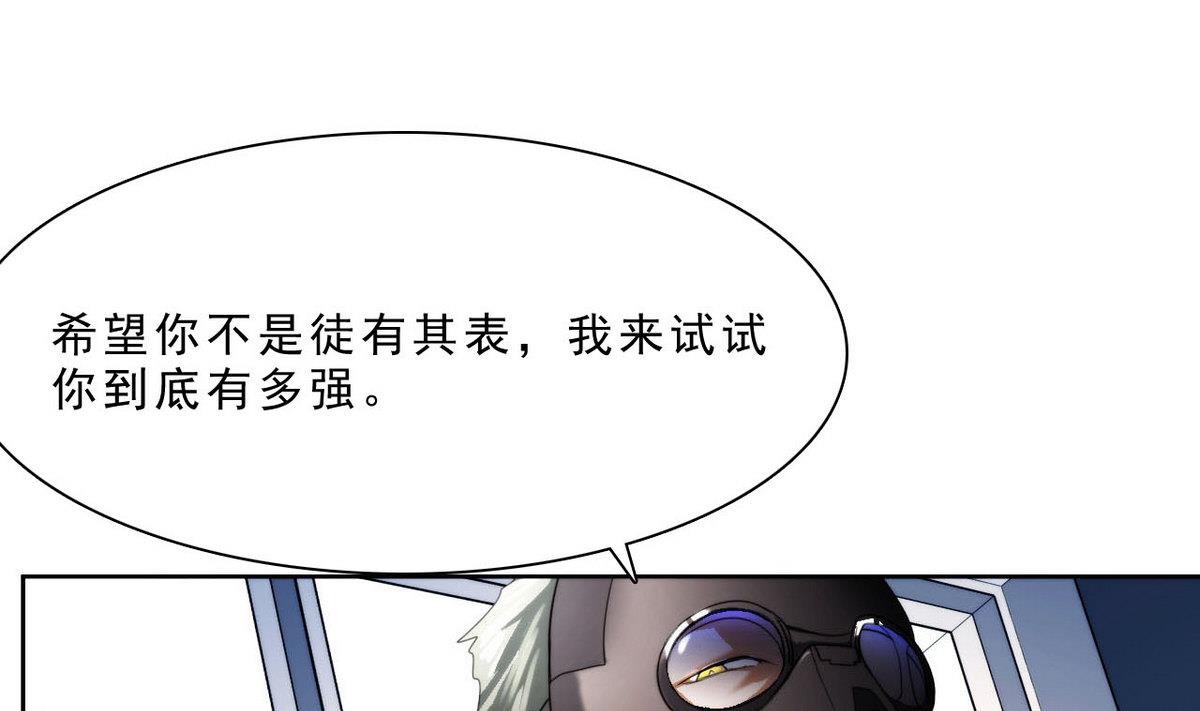 《人格碎片》第41话 压倒性的气势 第14页