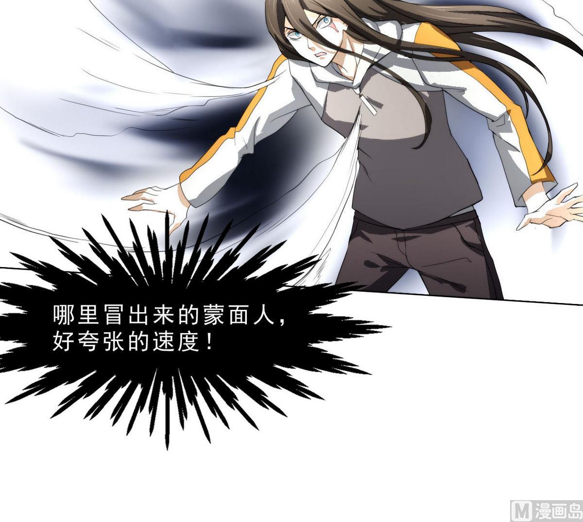 《人格碎片》第41话 压倒性的气势 第25页