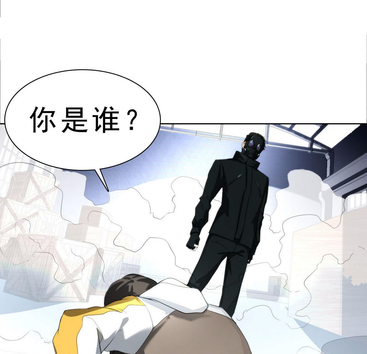 《人格碎片》第41话 压倒性的气势 第44页