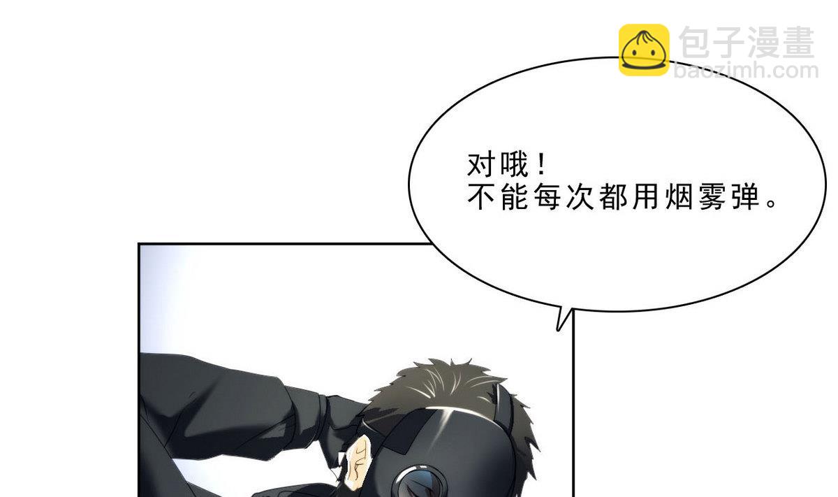 《人格碎片》第41话 压倒性的气势 第47页