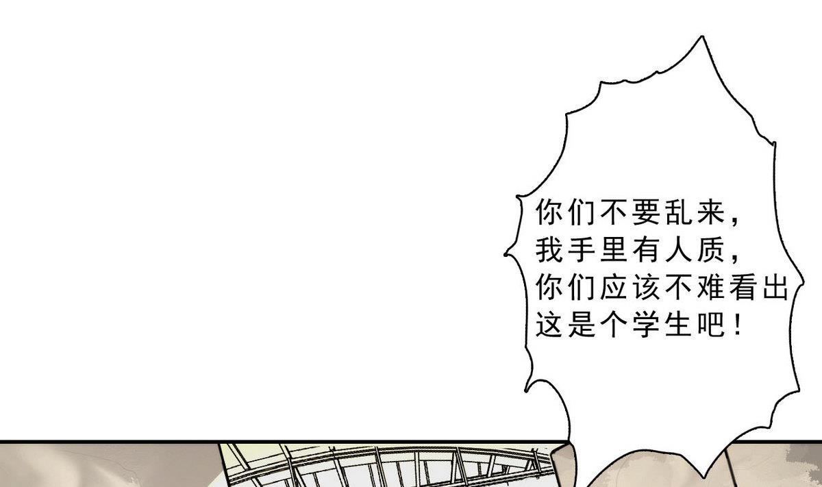 《人格碎片》第47话 无处可逃 第26页