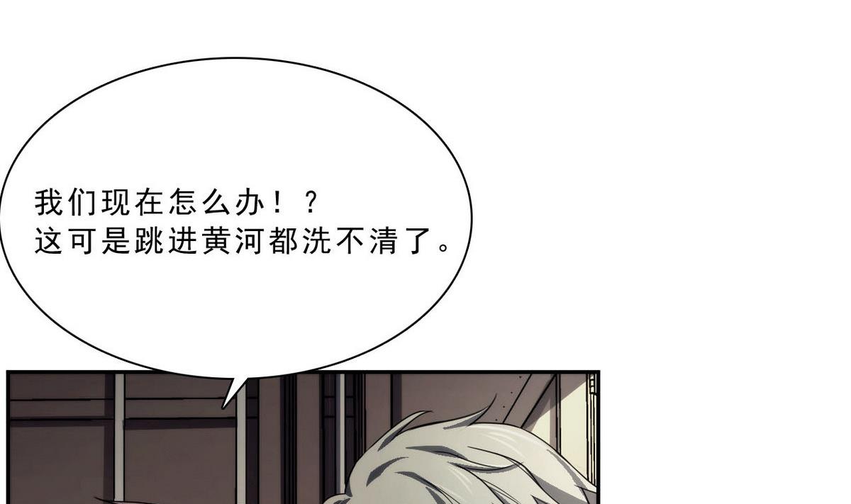 《人格碎片》第47话 无处可逃 第29页