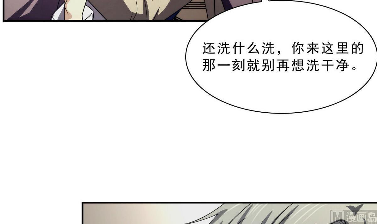 《人格碎片》第47话 无处可逃 第31页