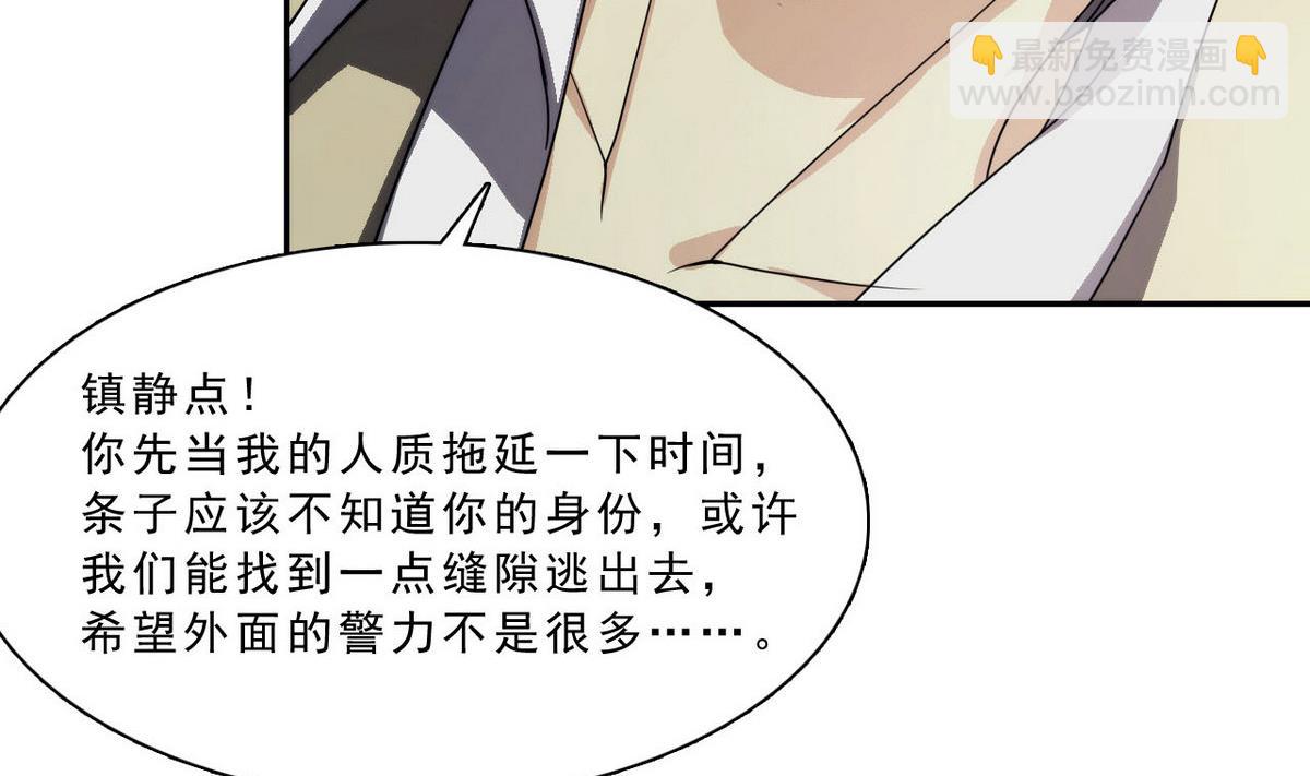 《人格碎片》第47话 无处可逃 第33页