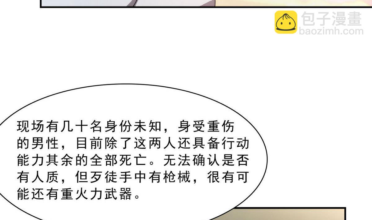 《人格碎片》第47话 无处可逃 第38页