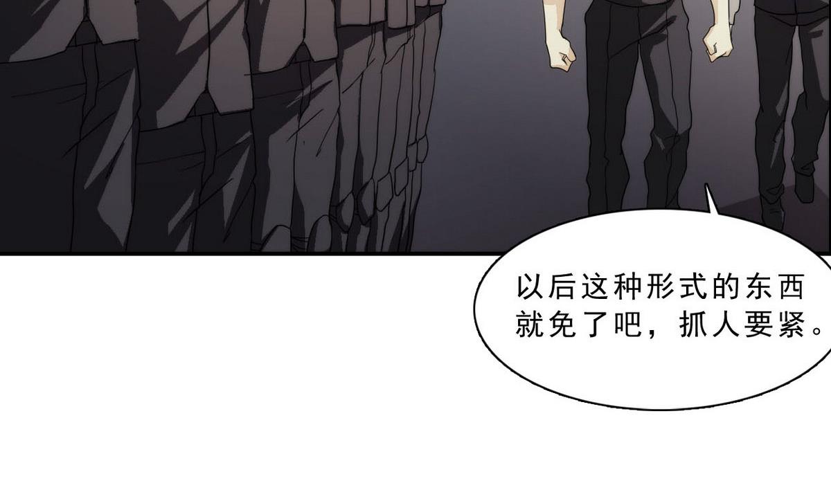 《人格碎片》第47话 无处可逃 第45页