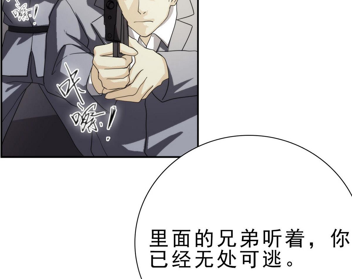 《人格碎片》第47话 无处可逃 第50页