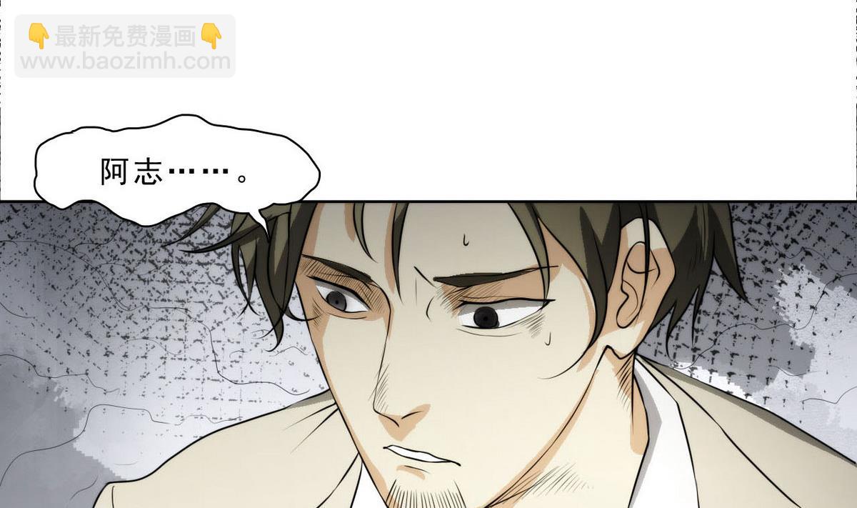 《人格碎片》第44话 再见，阿志 第18页