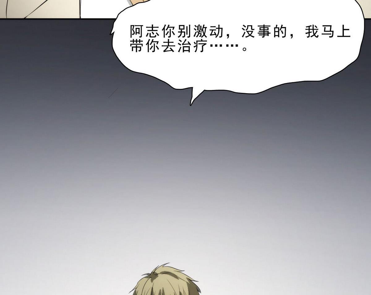 《人格碎片》第44话 再见，阿志 第27页