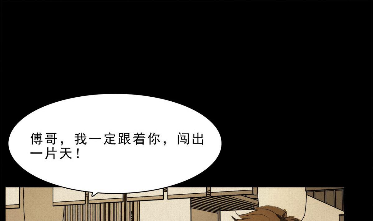 《人格碎片》第44话 再见，阿志 第29页