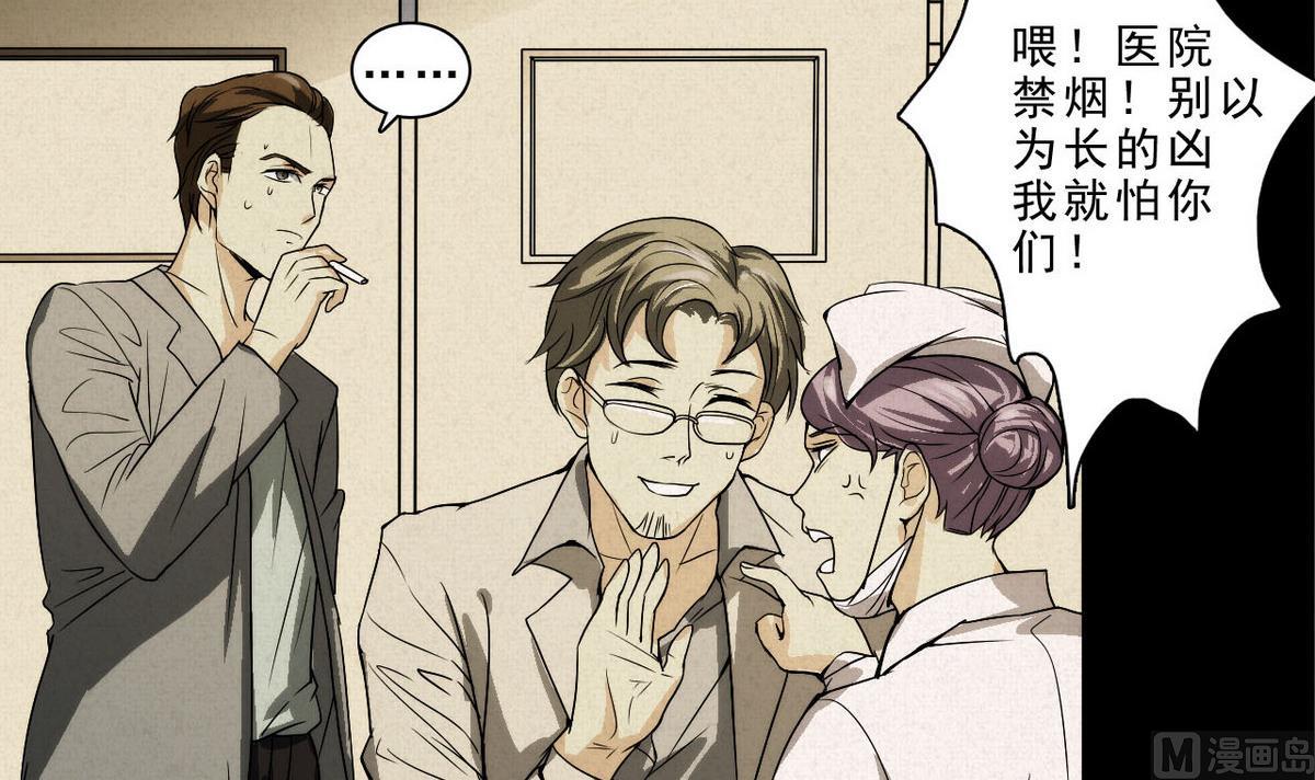 《人格碎片》第44话 再见，阿志 第34页